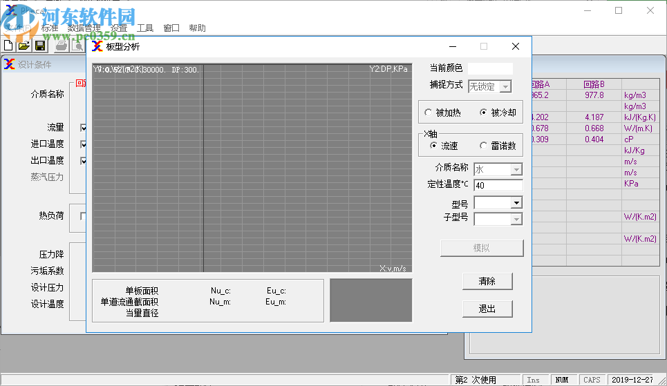 板式换热器工艺计算软件(Phecal)