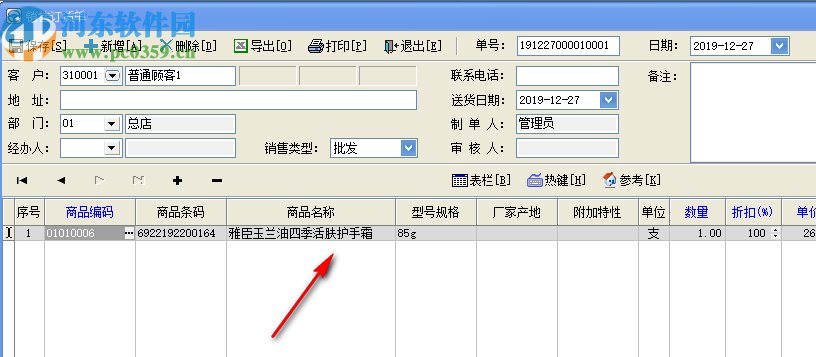 速腾日化店管理系统