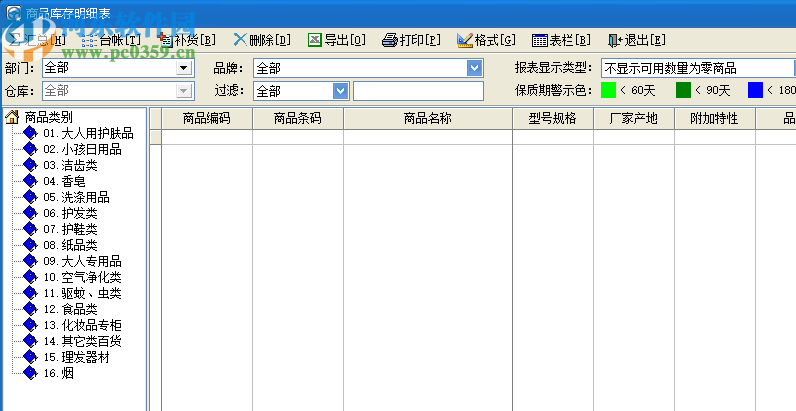 速腾日化店管理系统