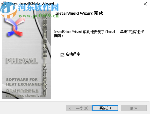 板式换热器工艺计算软件(Phecal)