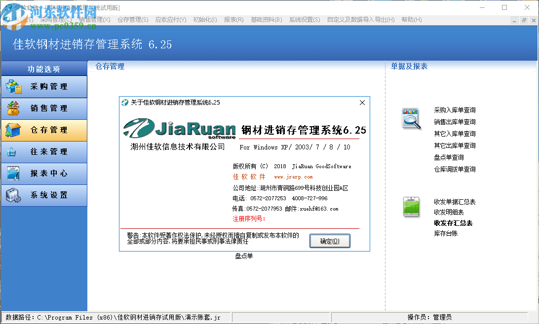 佳软钢材进销存管理系统