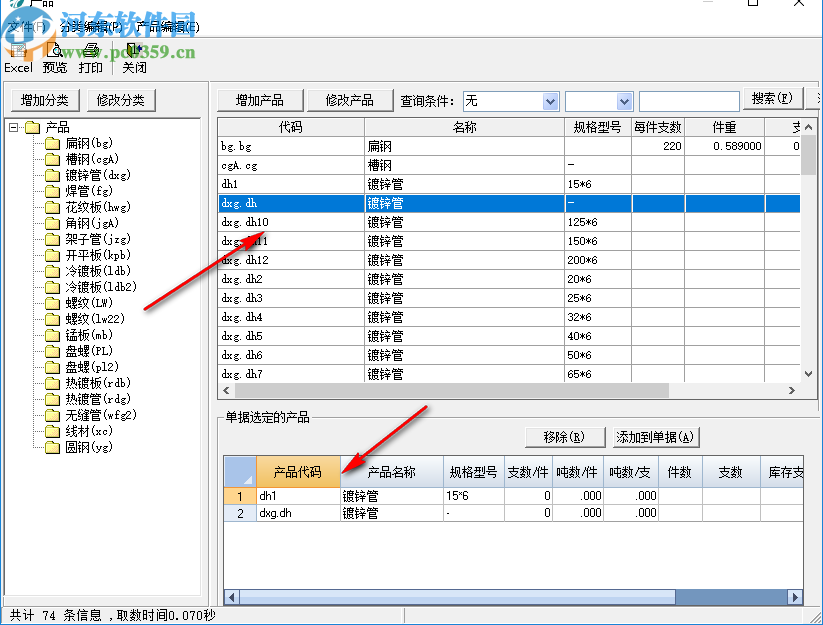佳软钢材进销存管理系统