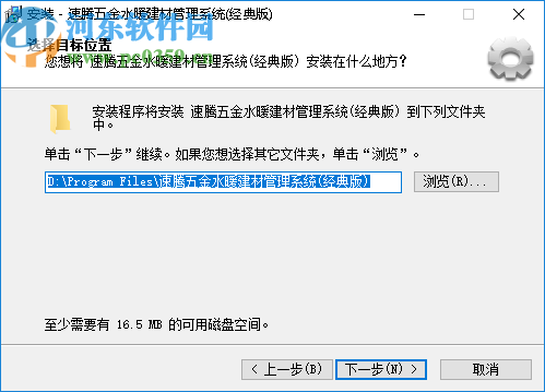 速腾五金水暖建材管理系统