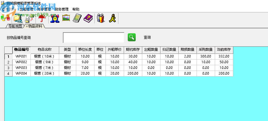 兴华钢架钢模租赁管理系统