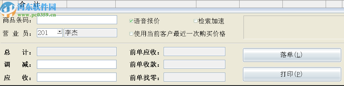 速腾日化店管理系统