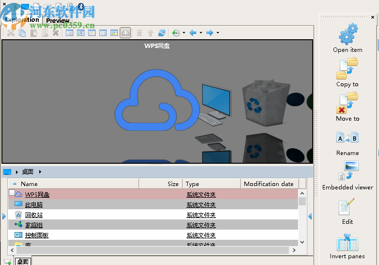 FileVoyager(文件管理软件)