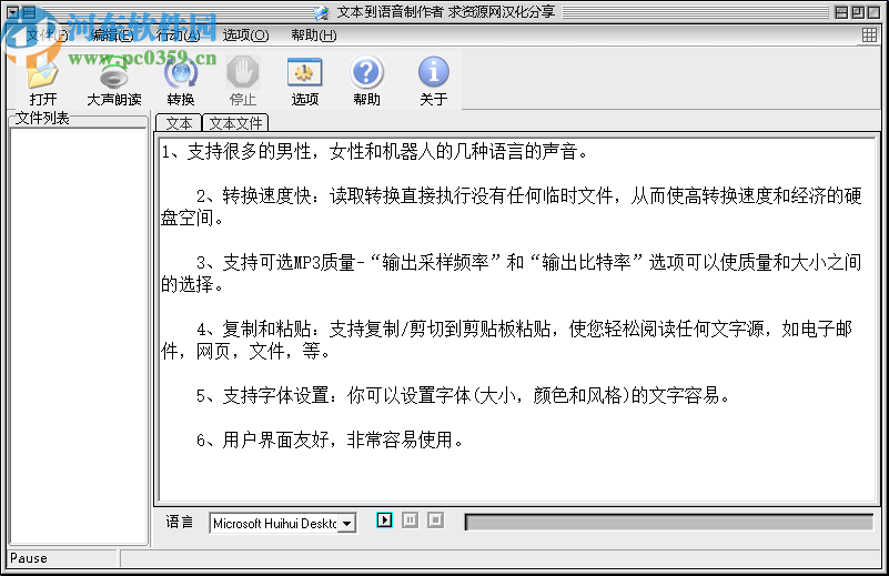 Text to Speech Maker(文本转语音工具)