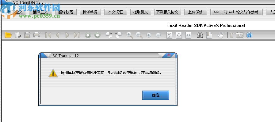 SCITanslate(文献翻译神器)