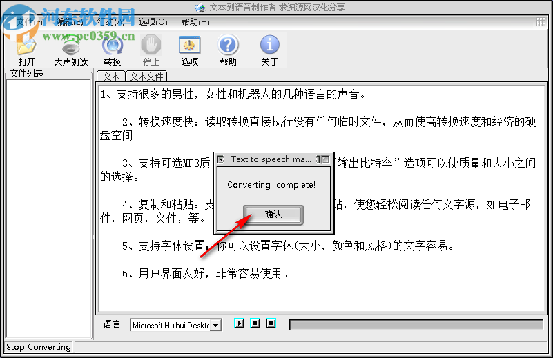 Text to Speech Maker(文本转语音工具)