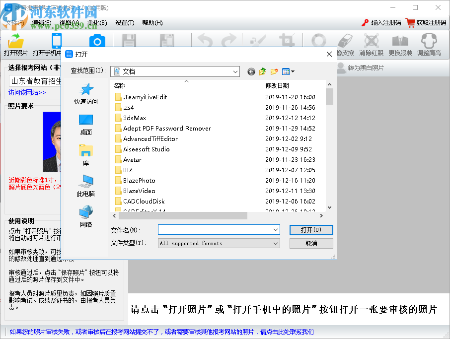 神奇报考照片审核软件