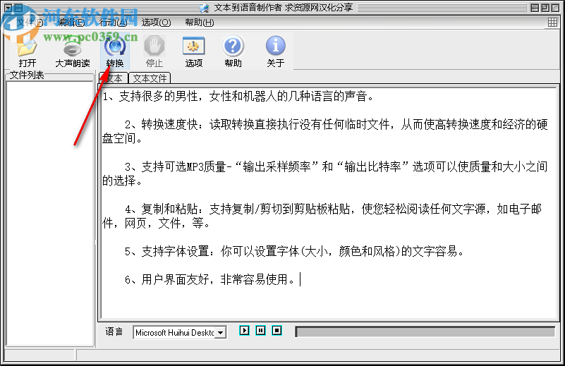 Text to Speech Maker(文本转语音工具)