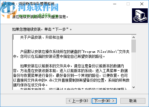 宏达货运物流车队管理系统