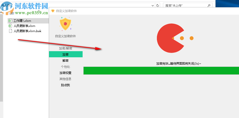 自定义加密软件