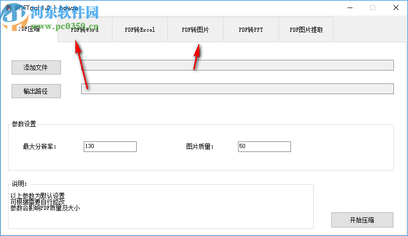 PDFTool(PDF格式转换软件)