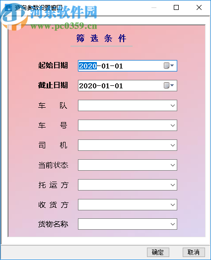 宏达货运物流车队管理系统