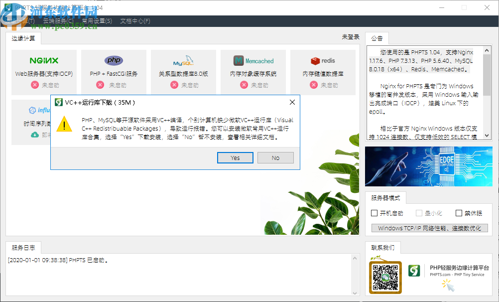 PHPTS轻服务边缘计算平台
