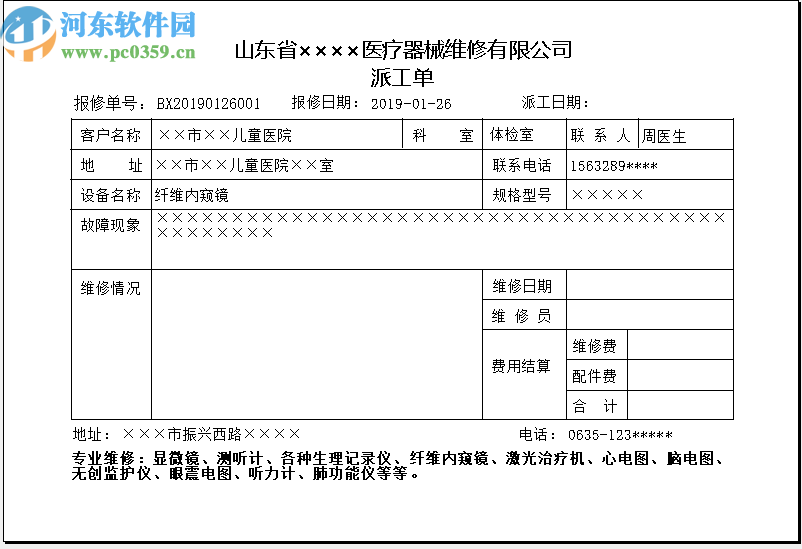 宏达医疗设备报修管理系统
