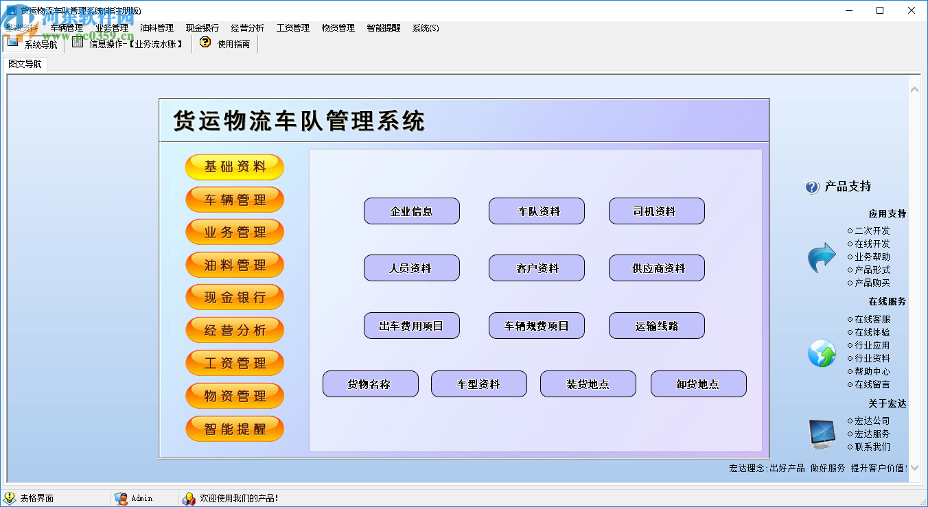 宏达货运物流车队管理系统