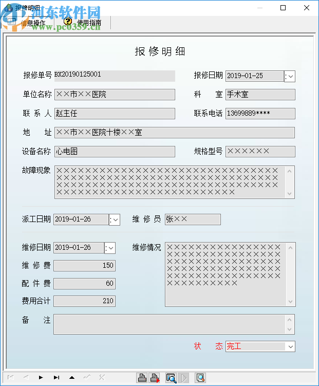 宏达医疗设备报修管理系统