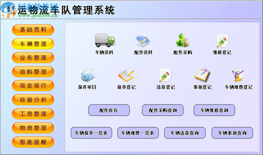 宏达货运物流车队管理系统