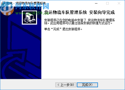 宏达货运物流车队管理系统
