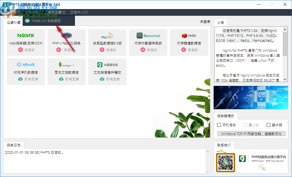 PHPTS轻服务边缘计算平台