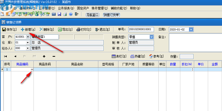 速腾外贸管理系统