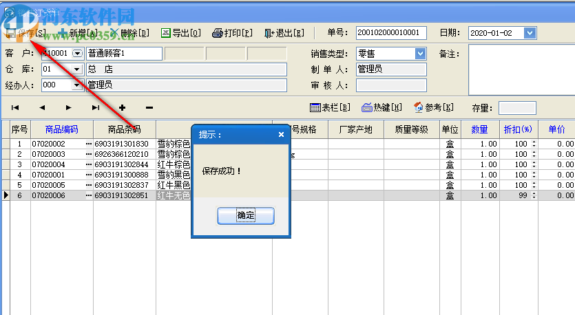 速腾外贸管理系统