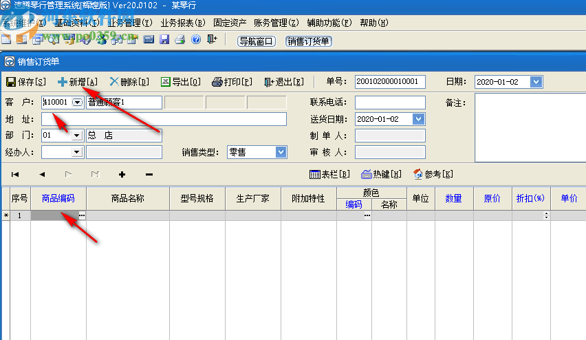 速腾琴行管理系统