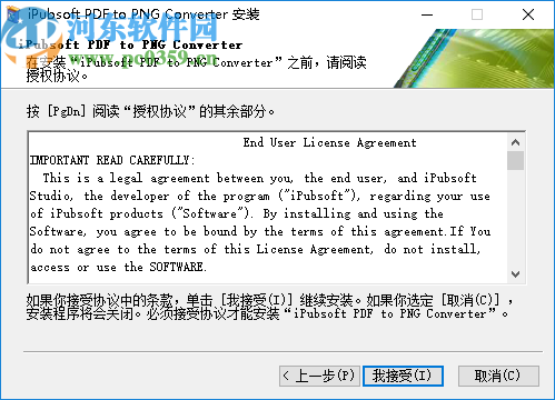 iPubsoft PDF to PNG Converter(PDF转PNG转换器)