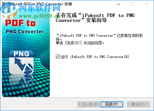 iPubsoft PDF to PNG Converter(PDF转PNG转换器)