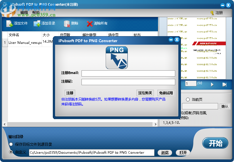 iPubsoft PDF to PNG Converter(PDF转PNG转换器)