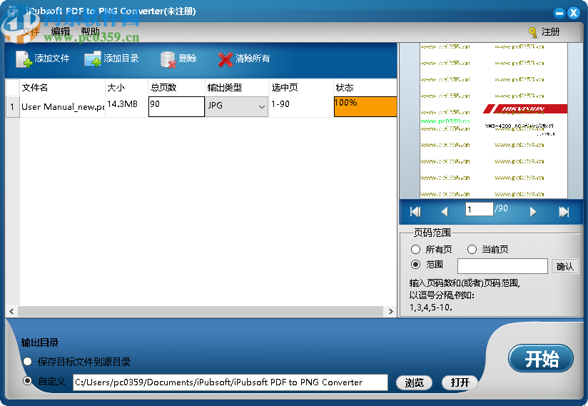 iPubsoft PDF to PNG Converter(PDF转PNG转换器)