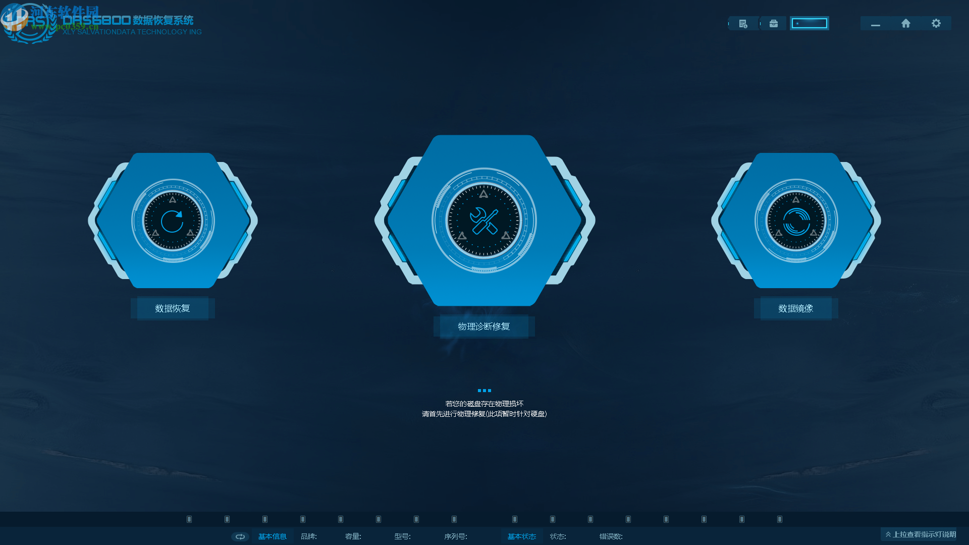 DRS数据恢复系统