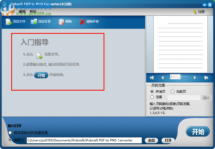 iPubsoft PDF to PNG Converter(PDF转PNG转换器)