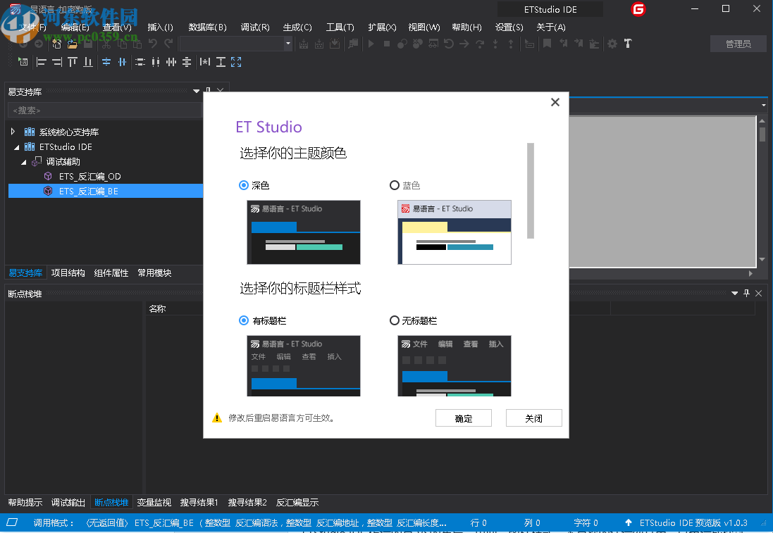 ETStudio IDE(易语言开发环境)