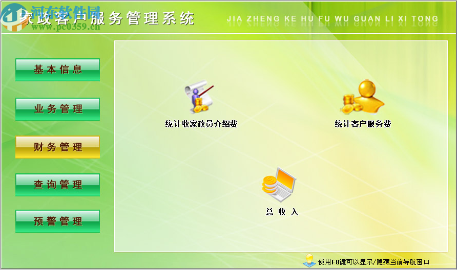宏达家政客户服务管理系统