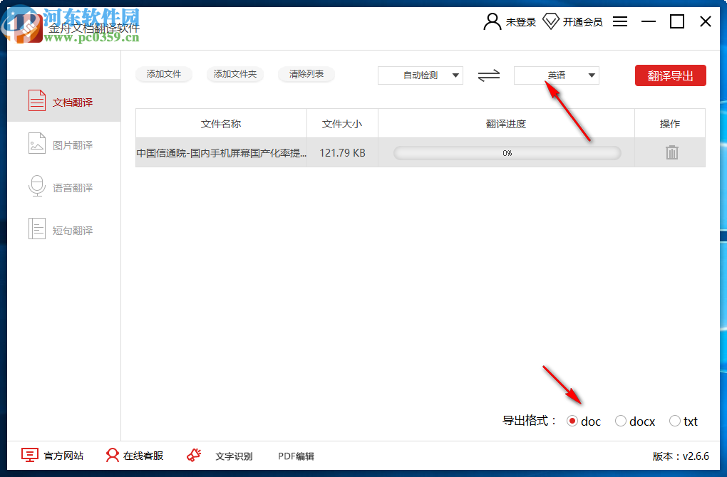 金舟文档翻译软件