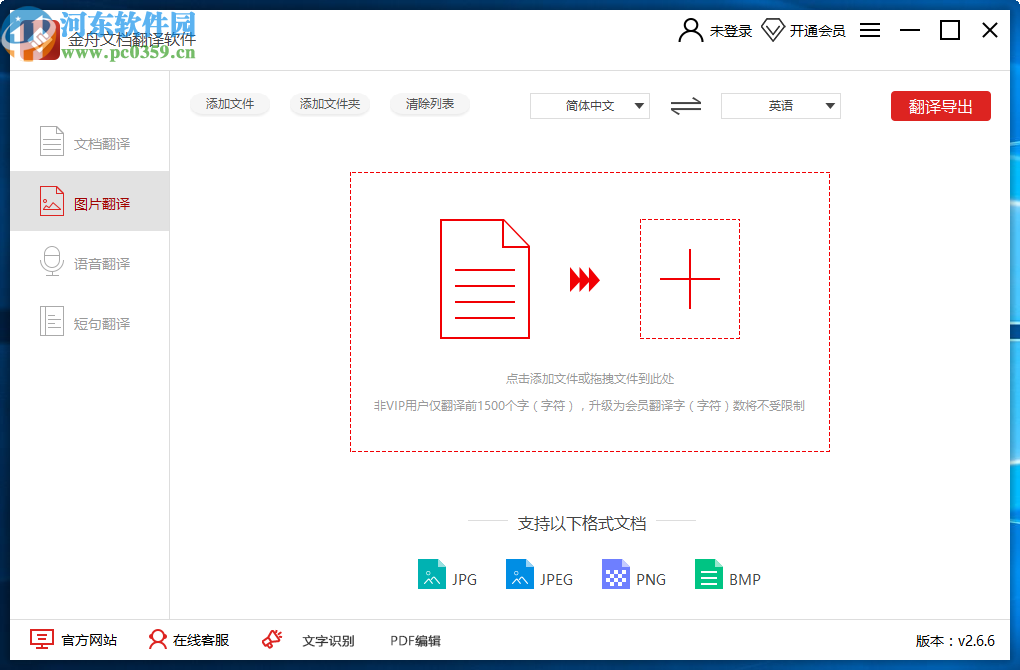 金舟文档翻译软件