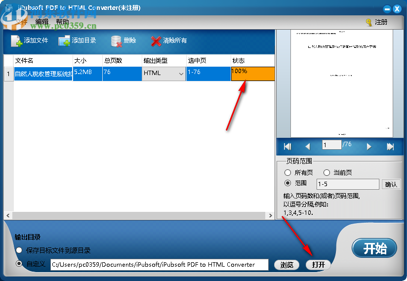 iPubsoft PDF to HTML Converter(PDF到HTML转换器)