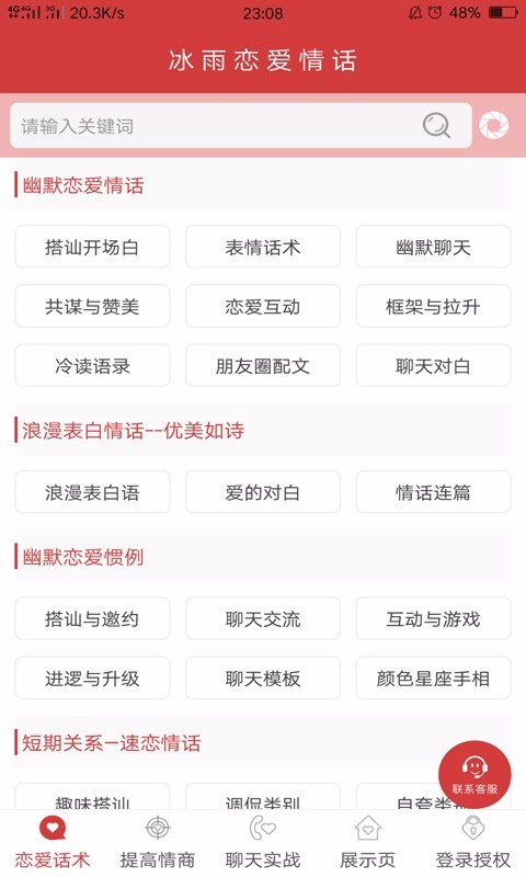 冰雨恋爱情话(1)