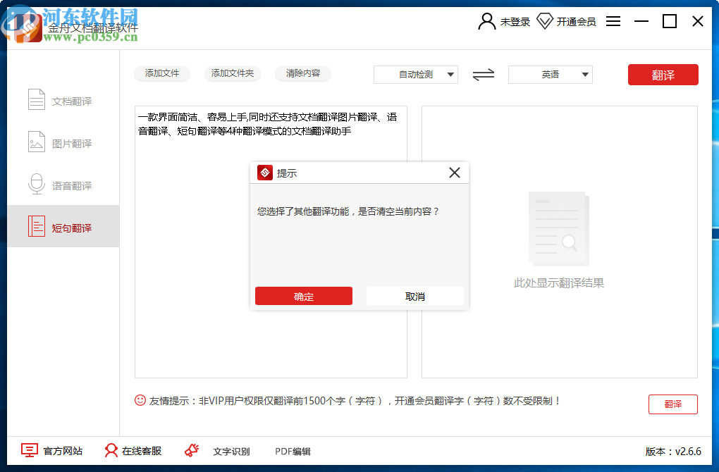 金舟文档翻译软件