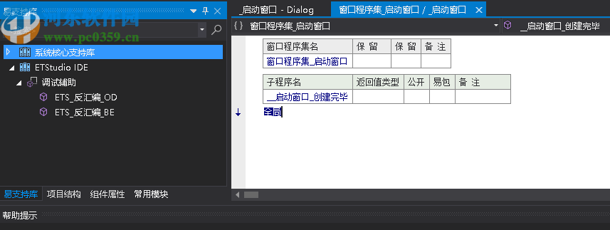 ETStudio IDE图标安装器