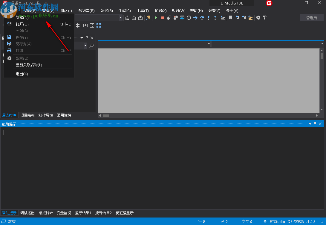 ETStudio IDE(易语言开发环境)