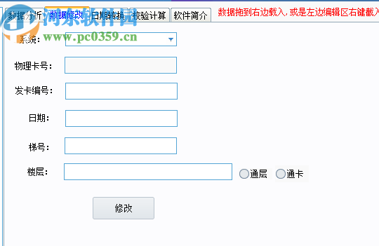 IC卡数据分析工具