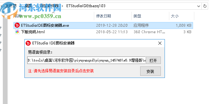 ETStudio IDE图标安装器