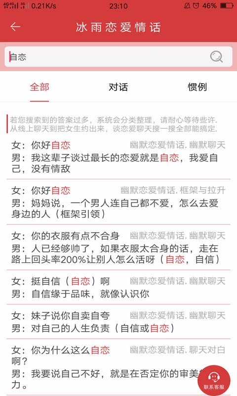 冰雨恋爱情话(2)