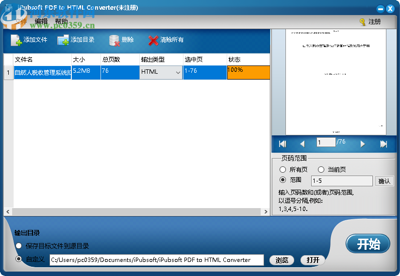 iPubsoft PDF to HTML Converter(PDF到HTML转换器)