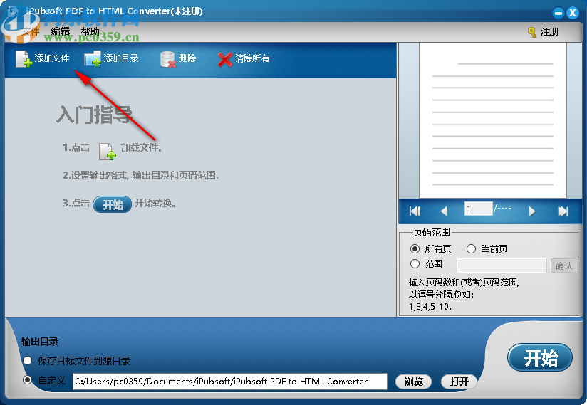 iPubsoft PDF to HTML Converter(PDF到HTML转换器)