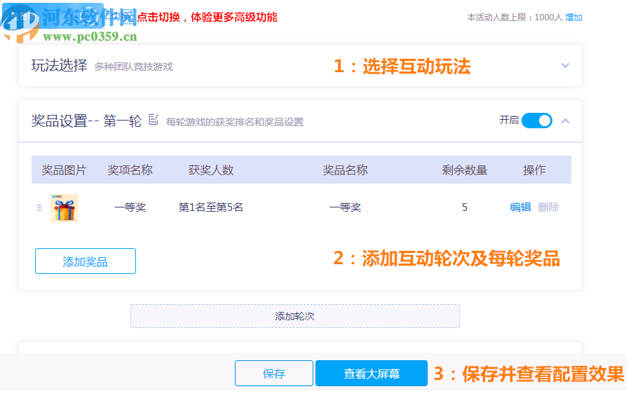 微媒大屏互动客户端